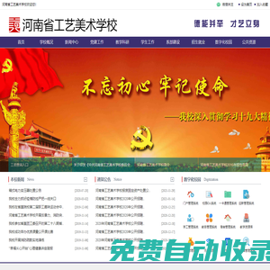 河南省工藝美術(shù)學校