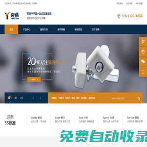 【官網(wǎng)】緊固件,標(biāo)準(zhǔn)件,螺絲,螺栓,非標(biāo)螺釘,緊固系統(tǒng)-迎燕緊固