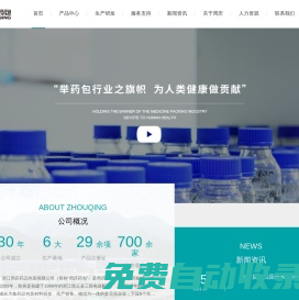 浙江周慶藥品包裝有限公司