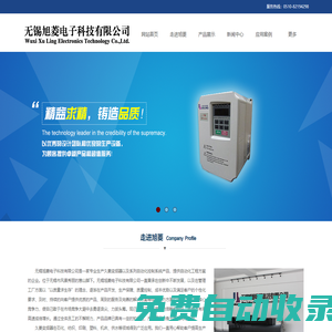 無錫旭菱電子科技有限公司