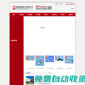 燦達電子內銷公司 - HR連接器|臺灣燦達|連接器廠家|JOINT TECH|廣東建亞電子有限公司