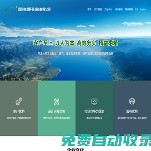 四川臺(tái)晟環(huán)保設(shè)備有限公司