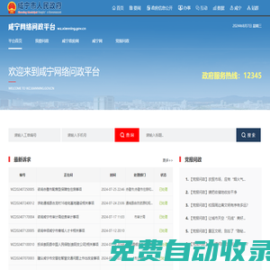 咸寧網絡問政平臺