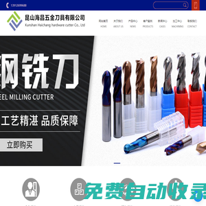 鎢鋼銑刀_鎢鋼銑刀廠家_數(shù)控銑刀廠家_選擇昆山海昌五金刀具有限公司