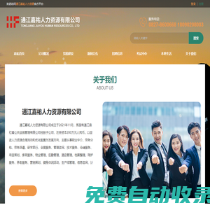 通江嘉祐人力資源