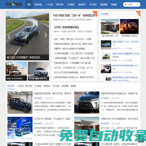 汽車前沿