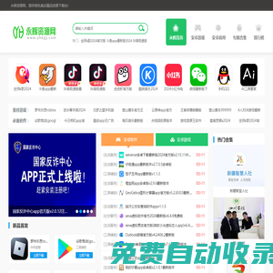 永輝資源網_最新軟件下載平臺