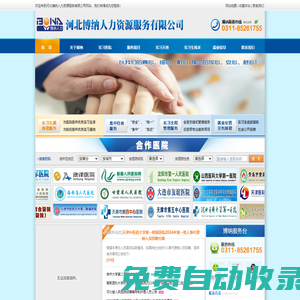 醫護實習--河北博納人力資源服務有限公司