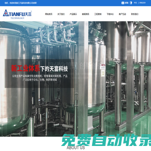 浙江天富科技有限公司真空乳化配料成套設備的研發、制造、銷售、工程安裝、售后服務、技術咨詢于一體的國家級高新技術企業