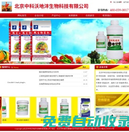 生物有機(jī)肥，微生物菌肥-北京中科沃地灃生物科技有限公司