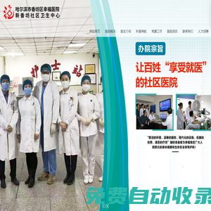 哈爾濱市香坊區幸福醫院（新香坊社區衛生中心）官方網站_其它
