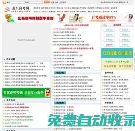 山東自考網--打造山東最大自考生交流平臺
