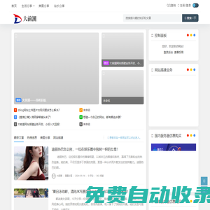 大前潮 - 分享生活日常，記錄日常點滴！