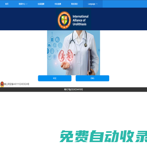 國際尿石聯盟視頻庫-IAU