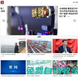 杭州新聞客戶端_杭州日報旗下新聞客戶端
