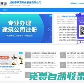 資質(zhì)辦理_工程施工資質(zhì)代辦_建筑工程資質(zhì)新辦變更延期增項代辦-成都事事通商務(wù)服務(wù)有限公司