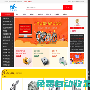 求購包裝機械配件 - 廣州邁馳采購信息網