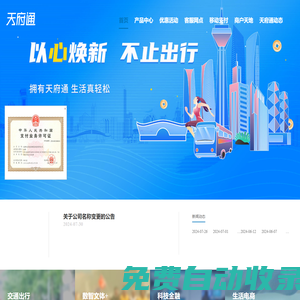 成都天府通金融支付股份有限公司