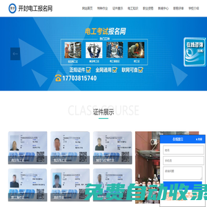 開封電工考試報名網-開封電工證考試報名-開封電工學習報名