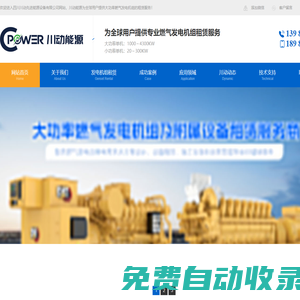 燃氣發電機組租賃_天然氣發電機組出租_沼氣發電機組出租-四川川動先進能源設備有限公司