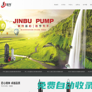工業(yè),工程污水泵,高揚(yáng)程排污潛水泵,大流量切割排污潛水泵專業(yè)廠家，排污泵選型-浙江金步泵業(yè)科技有限公司
