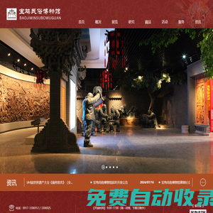 寶雞民俗博物館