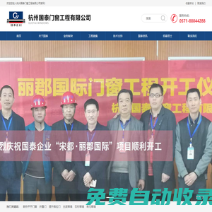 杭州國泰門窗工程有限公司