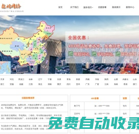 做網(wǎng)站怎么做-免費(fèi)推廣網(wǎng)站平臺(tái)-免費(fèi)辦理400號(hào)碼哪家好-保定遨游公司需要多少錢-含香港,澳門,烏魯木齊,海南,拉薩,西寧,上海,重慶,濟(jì)南,長(zhǎng)春,沈陽,呼市,合肥,蘭州