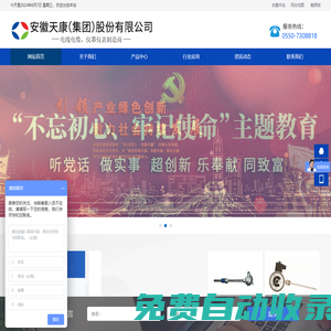 安徽天康(集團)股份有限公司