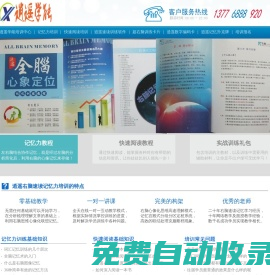 逍遙右腦學(xué)能-記憶力_右腦記憶方法_快速閱讀_專注力訓(xùn)練