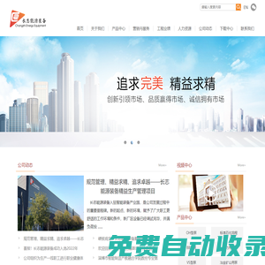 山東長志能源裝備科技有限公司【官網】