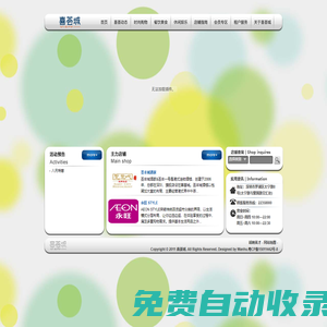喜薈城購物中心官方網站