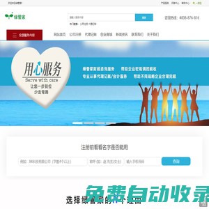 綠管家_【工商】武漢注冊公司|代理記賬|各類資質|稅務籌劃_數十萬企業選擇的財務管家