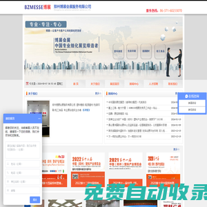 官網 - 鄭州博展會展服務有限公司 主辦2025第十五屆中國（鄭州）塑料產業博覽會