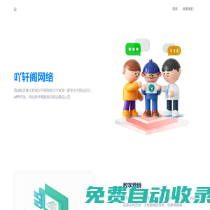 首頁-西咸新區(qū)秦漢新城吖軒閣網(wǎng)絡(luò)工作室-網(wǎng)站建設(shè)-網(wǎng)站制作公司-做網(wǎng)站設(shè)計