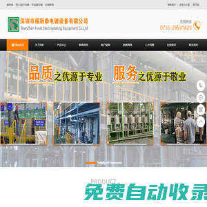 電鍍設備|深圳電鍍設備|深圳市福斯泰電鍍設備有限公司