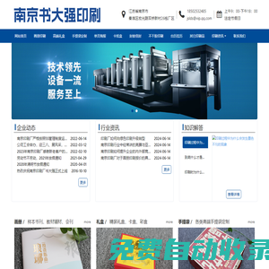 南京印刷-宣傳冊畫冊、包裝禮盒、南京印刷廠家
