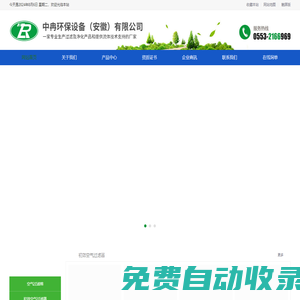 中冉環保設備（安徽）有限公司