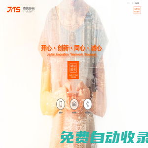廣東杰思通訊股份有限公司
