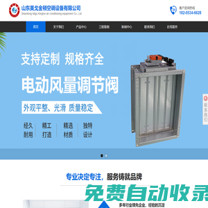 山東美戈金頓空調(diào)設(shè)備有限公司