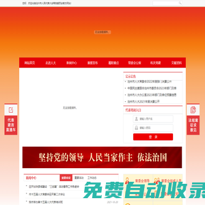滄州市人民代表大會常務(wù)委員會
