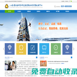山東省冶金科學研究院有限公司計量校準中心