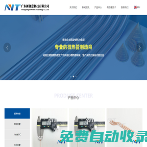 廣東新創意科技有限公司