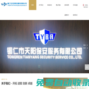 銅仁市天陽保安服務有限公司_天陽保安_銅仁保安哪家好_銅仁有哪些保安公司_貴州保安公司_銅仁保安_貴州保安公司哪家好_貴州保安