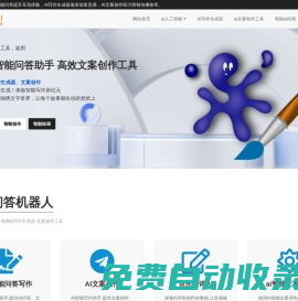 AI智能寫作生成器-免費文案問答創作