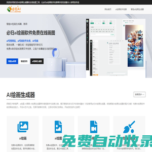 免費AI繪畫軟件-在線高清智能繪圖實時生成|必歸