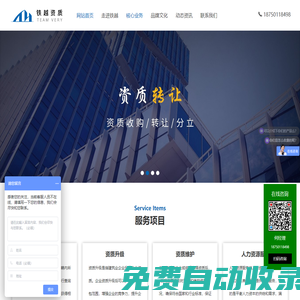 福州建筑資質代辦-工程施工資質辦理-福建資質升級維護公司-福建鐵越集團