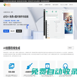 AI繪圖-免費在線生成高質量AI圖片