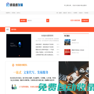 快報通智能發稿系統