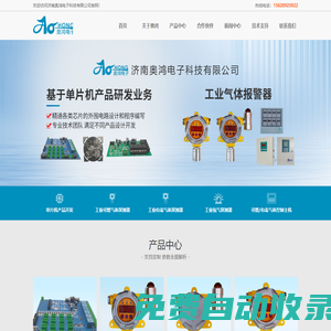 濟南奧鴻電子科技有限公司